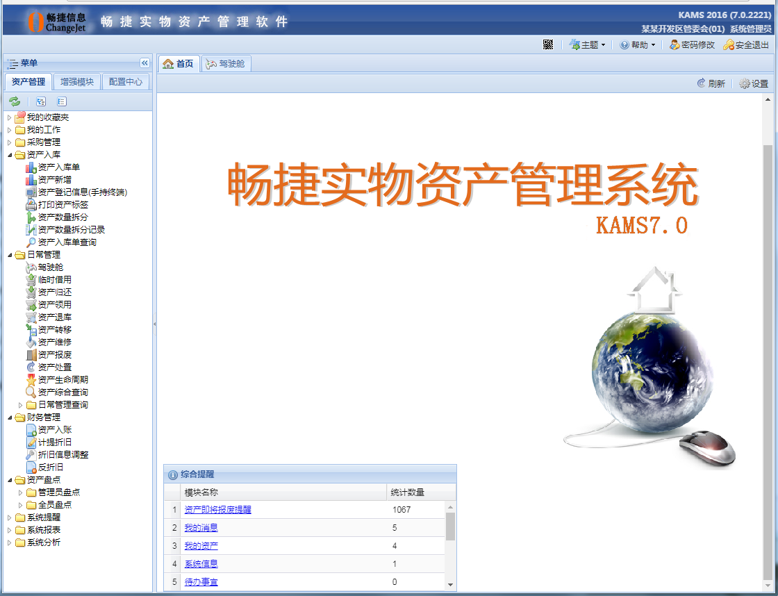 医院固定资产管理软件